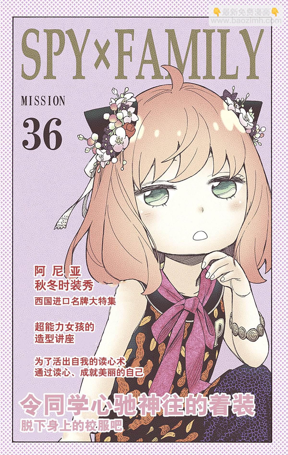 間諜過家家 - 第6卷(3/4) - 7