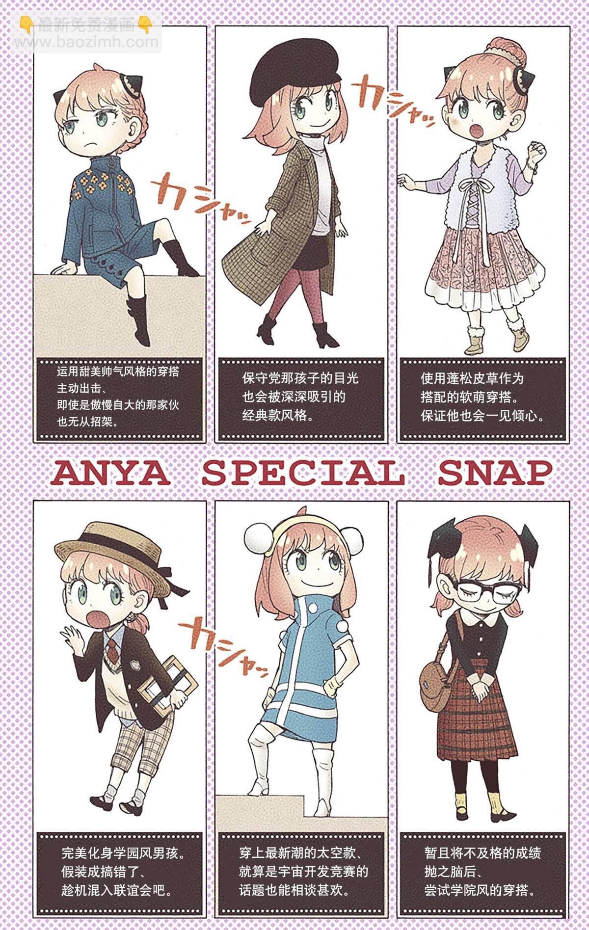 間諜過家家 - 第6卷(3/4) - 8