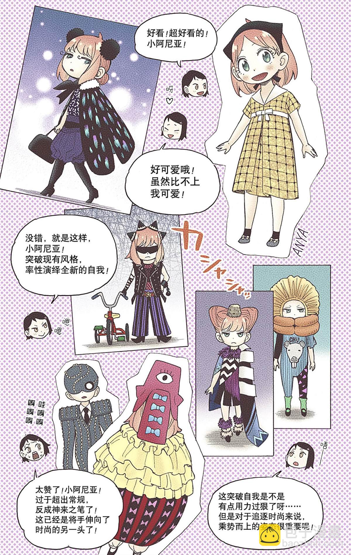 間諜過家家 - 第6卷(3/4) - 1