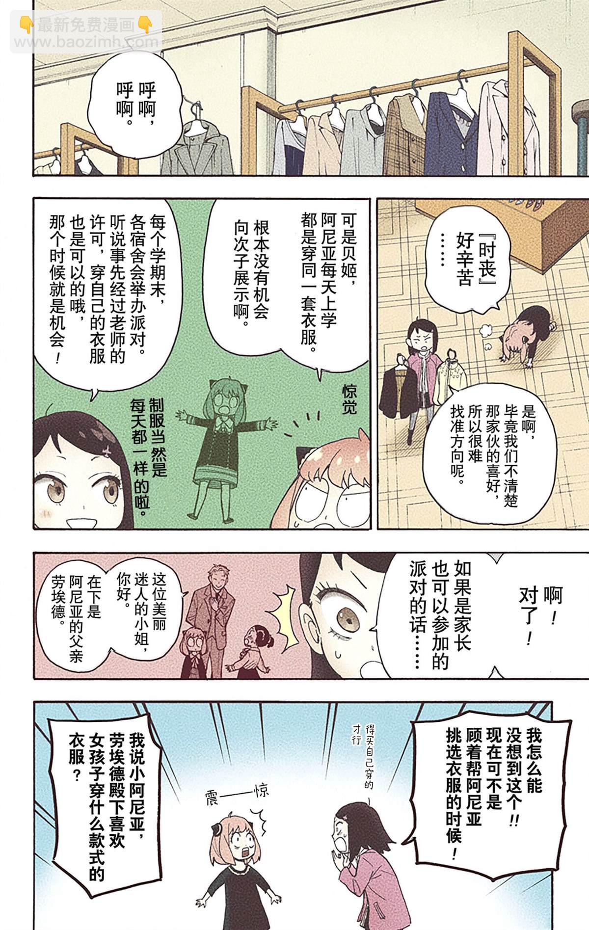 間諜過家家 - 第6卷(3/4) - 2