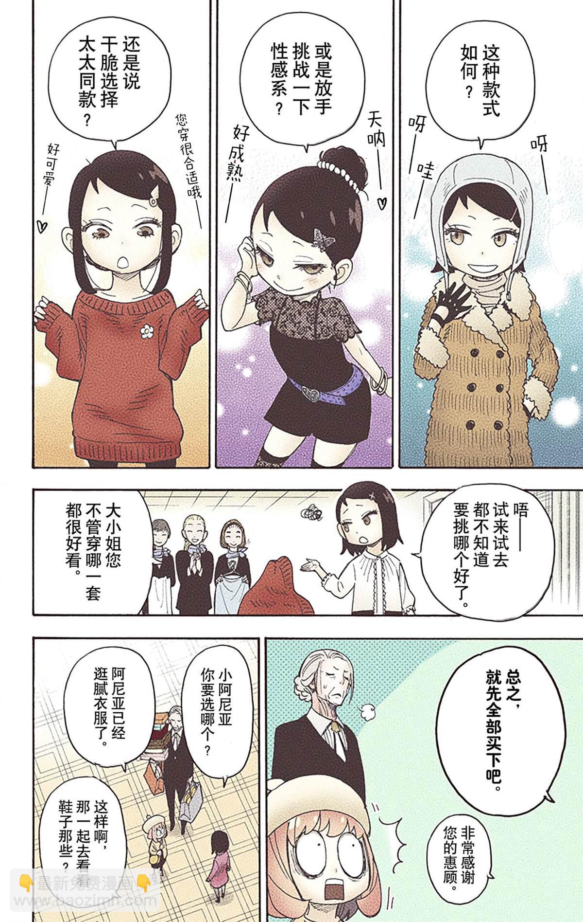 間諜過家家 - 第6卷(3/4) - 4