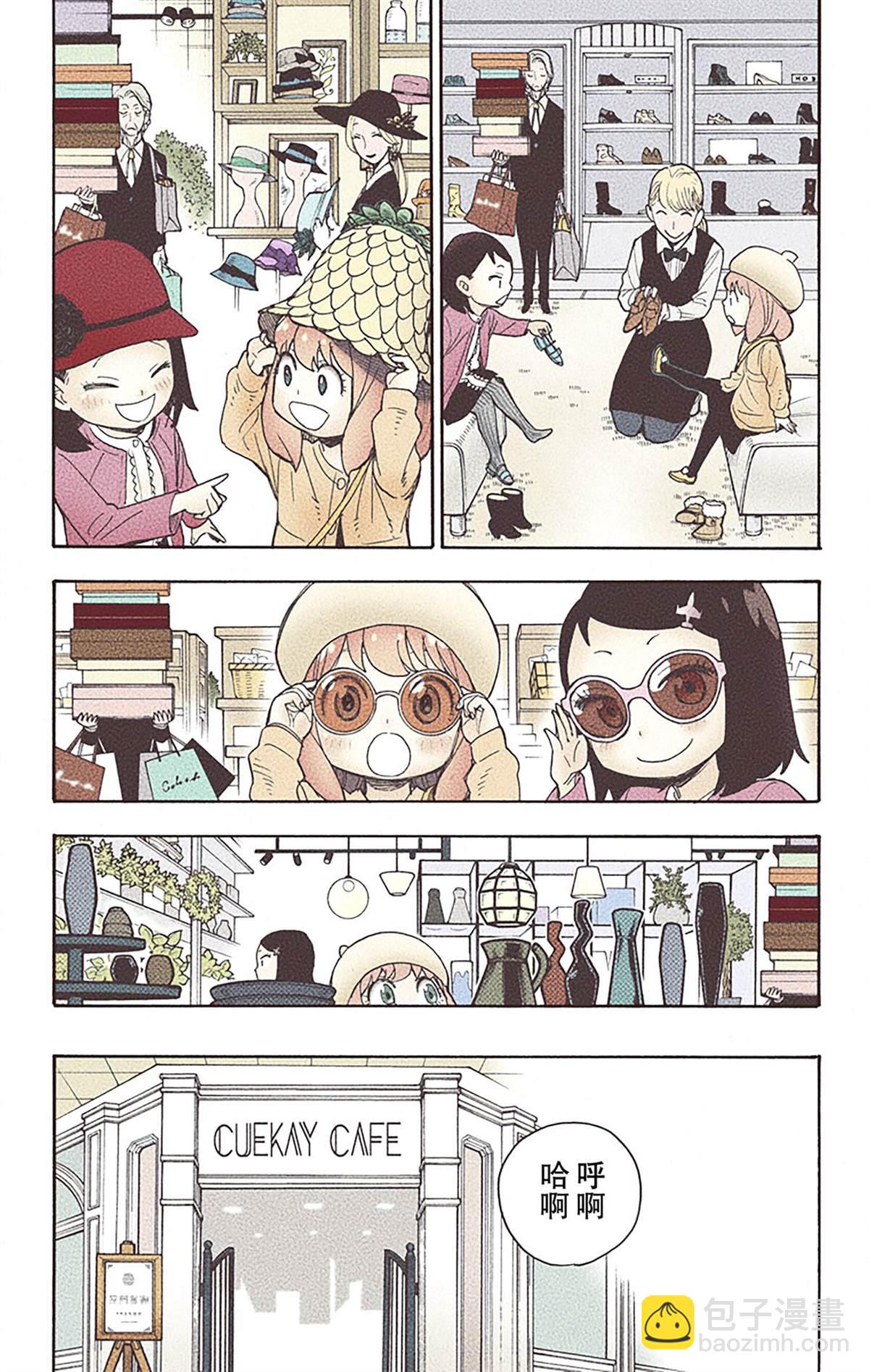 間諜過家家 - 第6卷(3/4) - 5