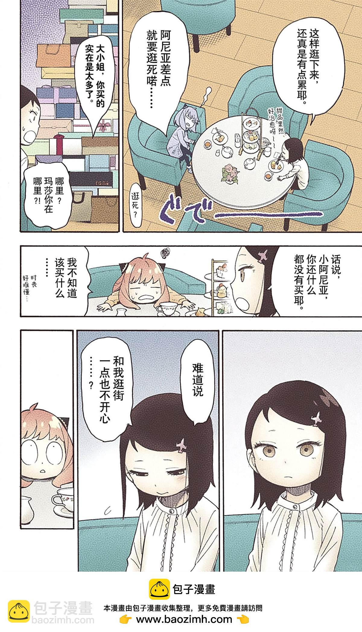 間諜過家家 - 第6卷(3/4) - 6