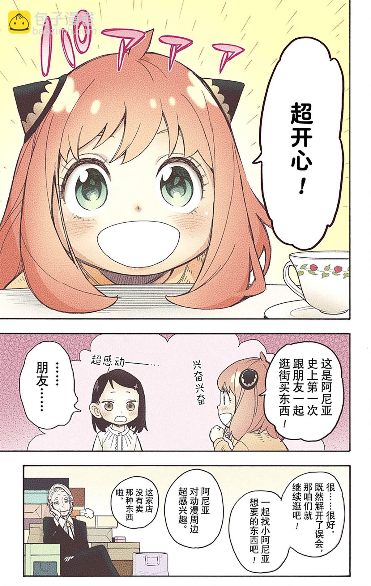 間諜過家家 - 第6卷(4/4) - 5