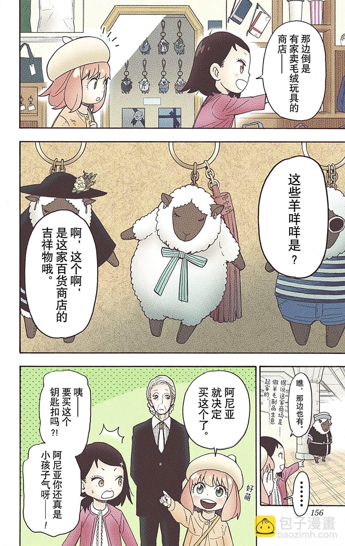 間諜過家家 - 第6卷(4/4) - 6