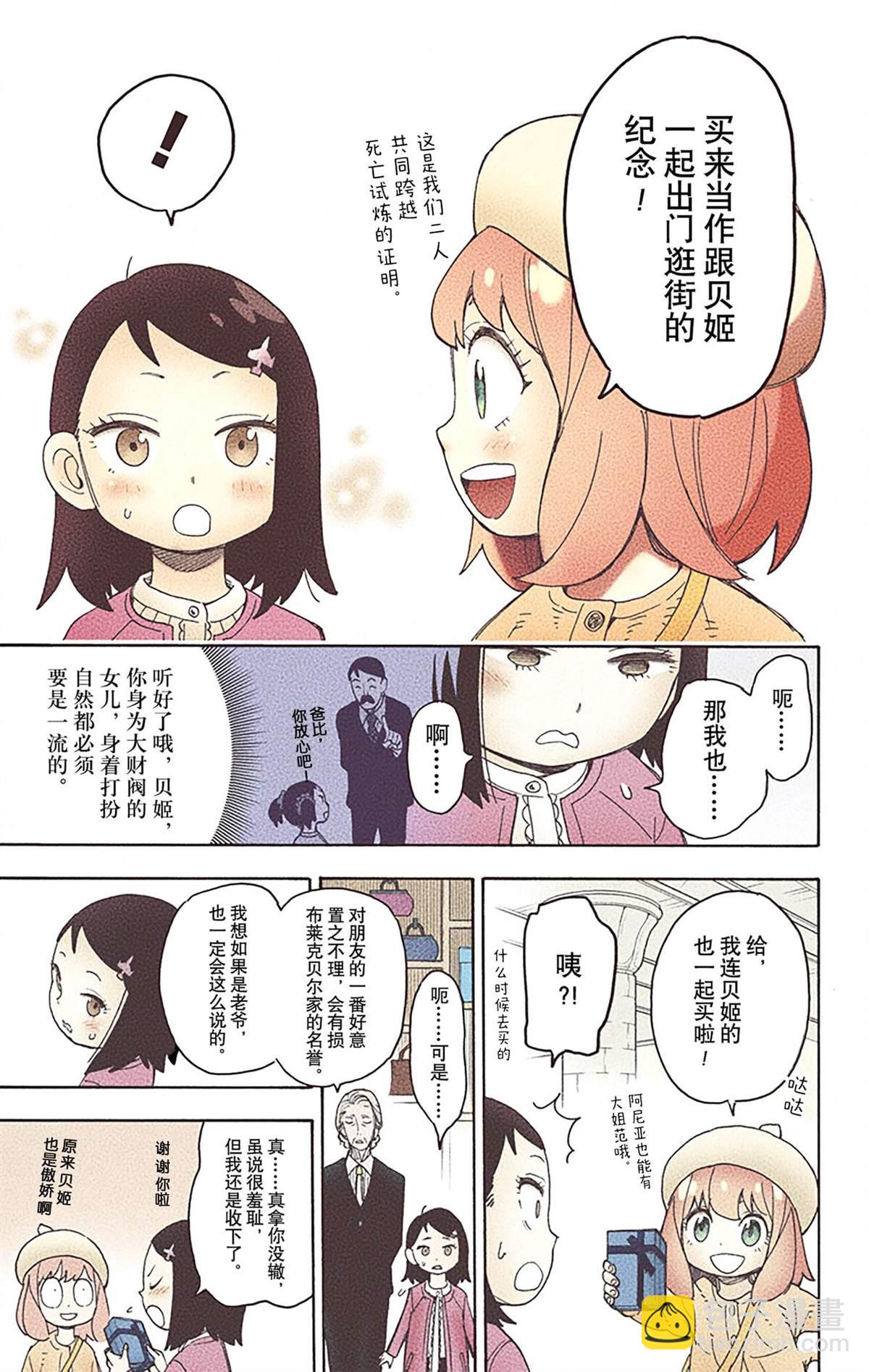 間諜過家家 - 第6卷(4/4) - 7