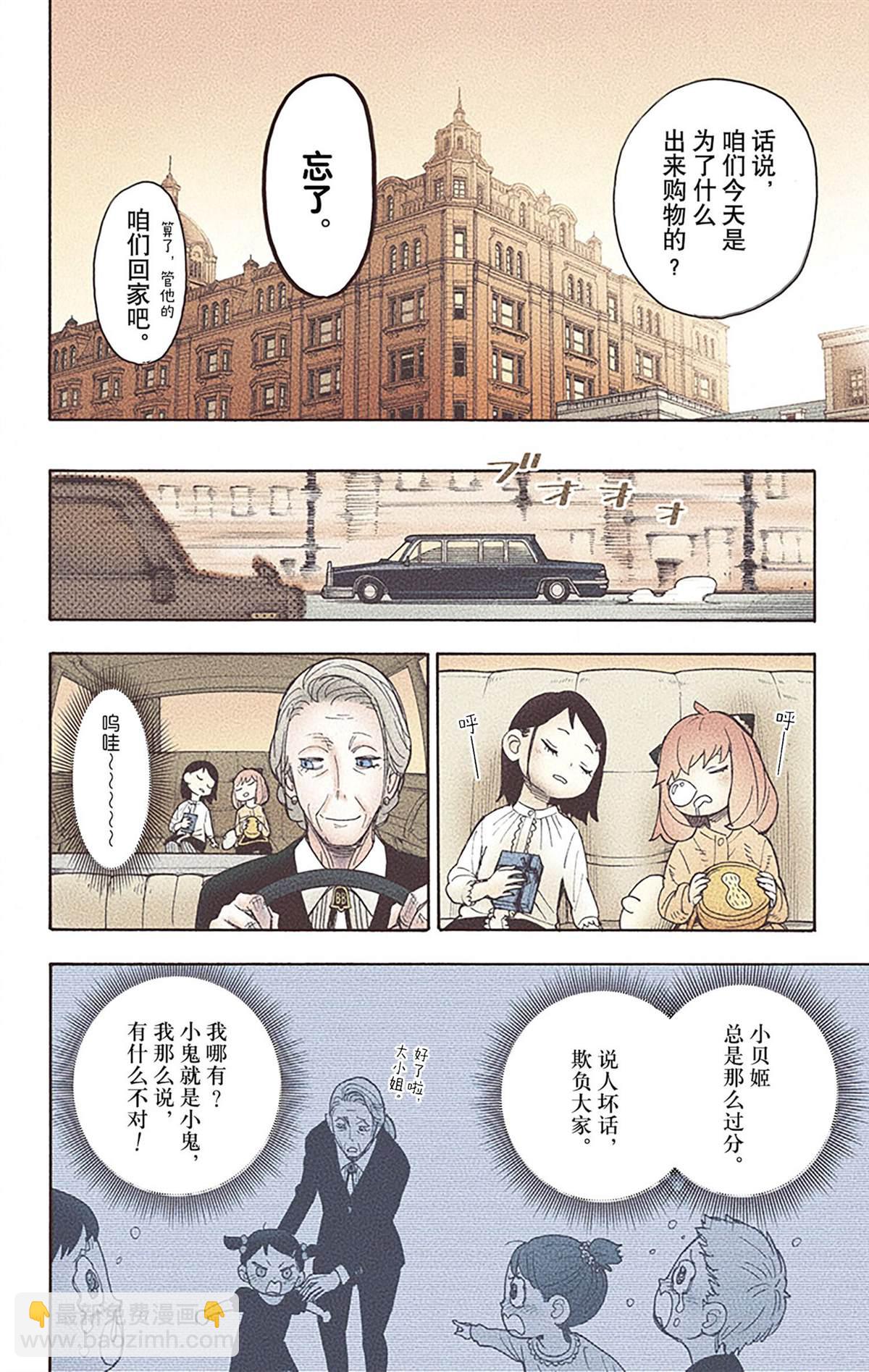 間諜過家家 - 第6卷(4/4) - 8