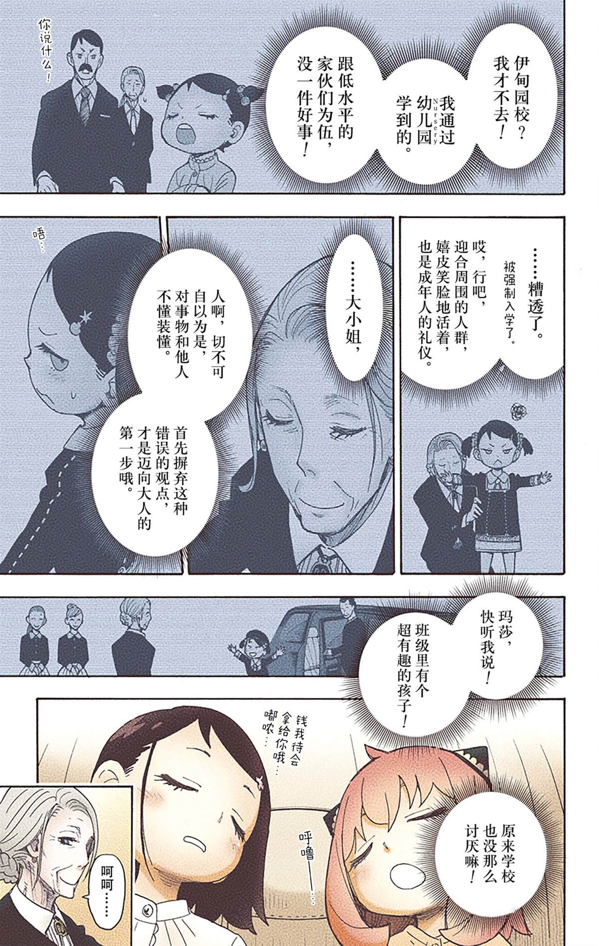 間諜過家家 - 第6卷(4/4) - 1