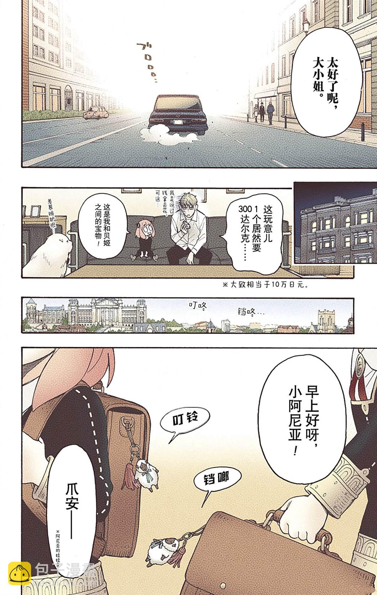 間諜過家家 - 第6卷(4/4) - 2