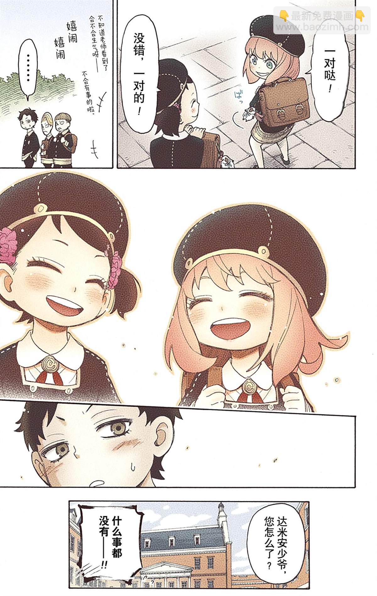 間諜過家家 - 第6卷(4/4) - 3