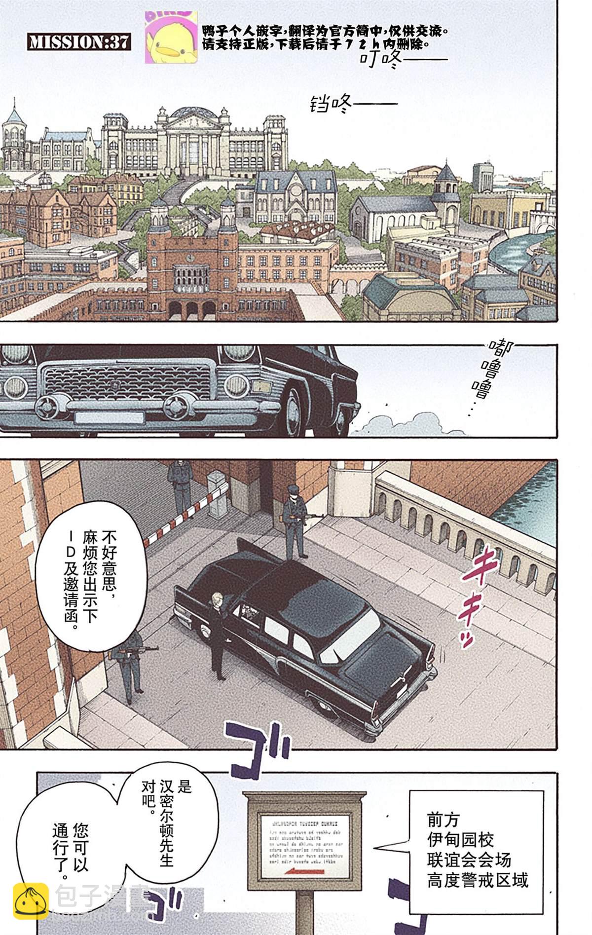 間諜過家家 - 第6卷(4/4) - 5