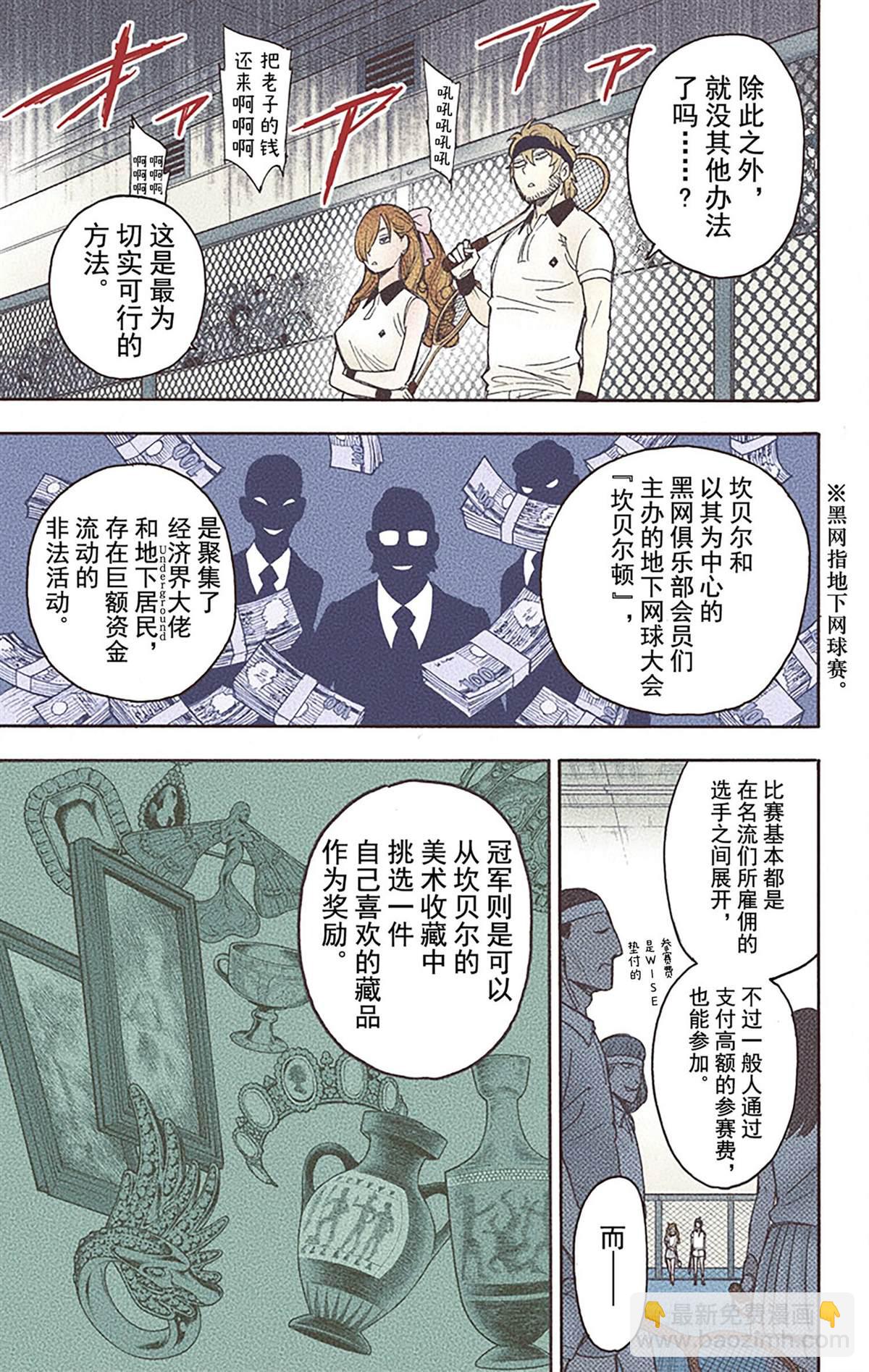 間諜過家家 - 第6卷(1/4) - 8