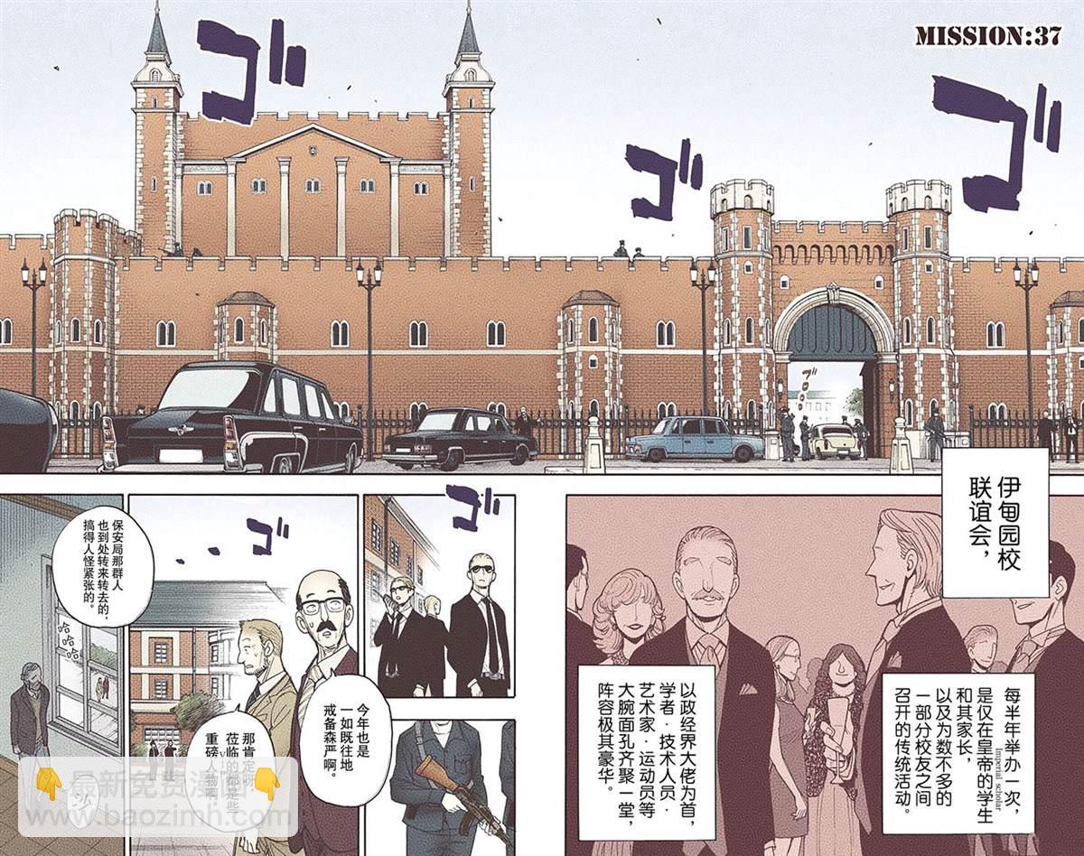 間諜過家家 - 第6卷(4/4) - 6