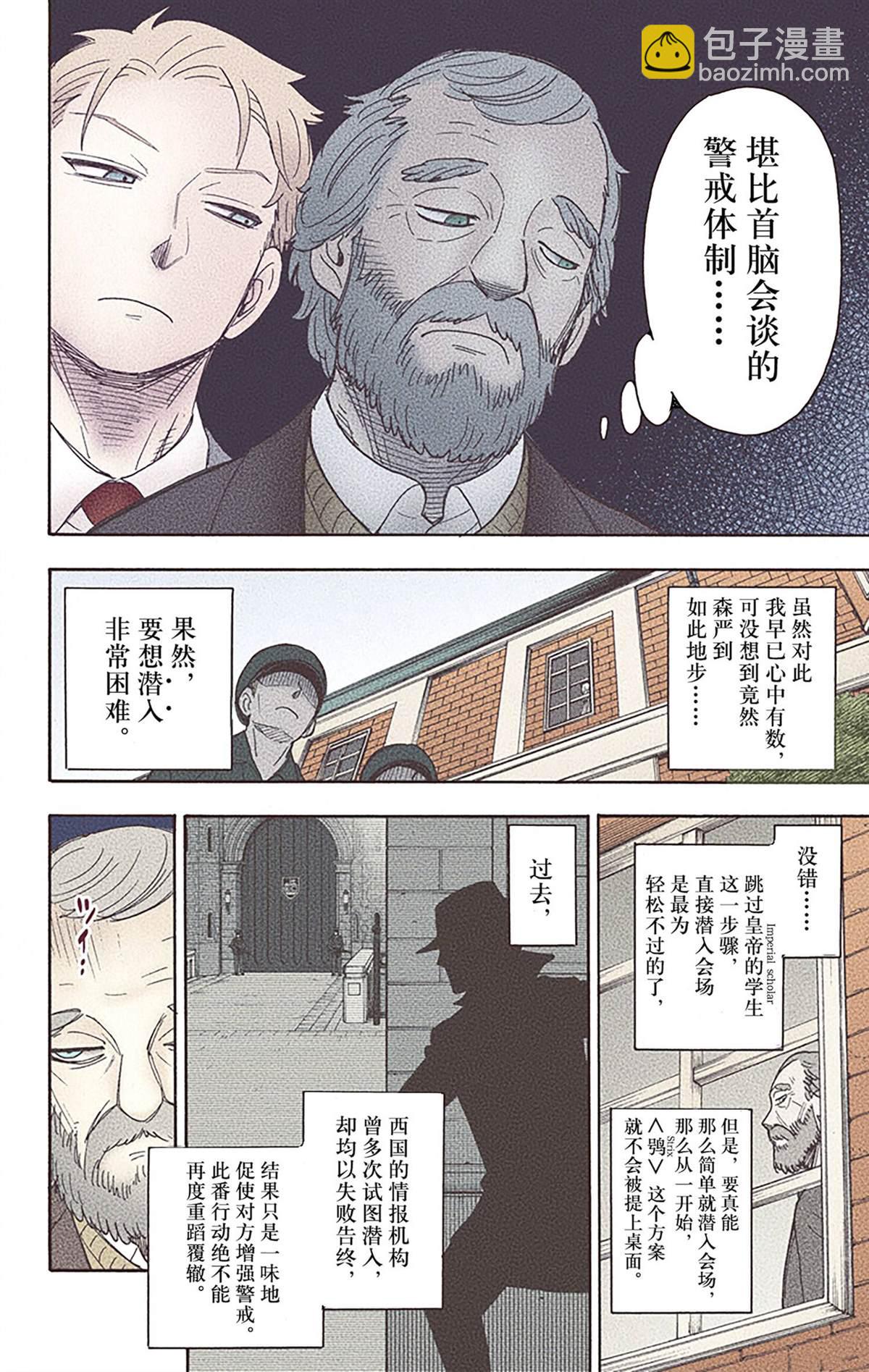 間諜過家家 - 第6卷(4/4) - 7