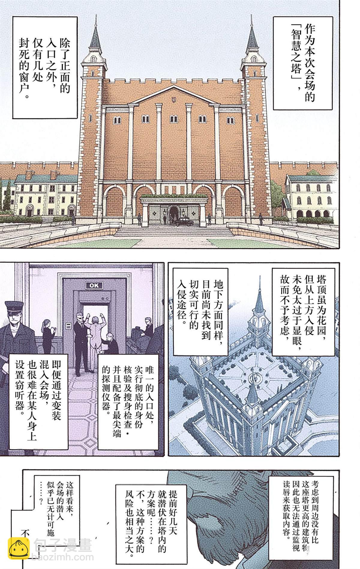 間諜過家家 - 第6卷(4/4) - 8