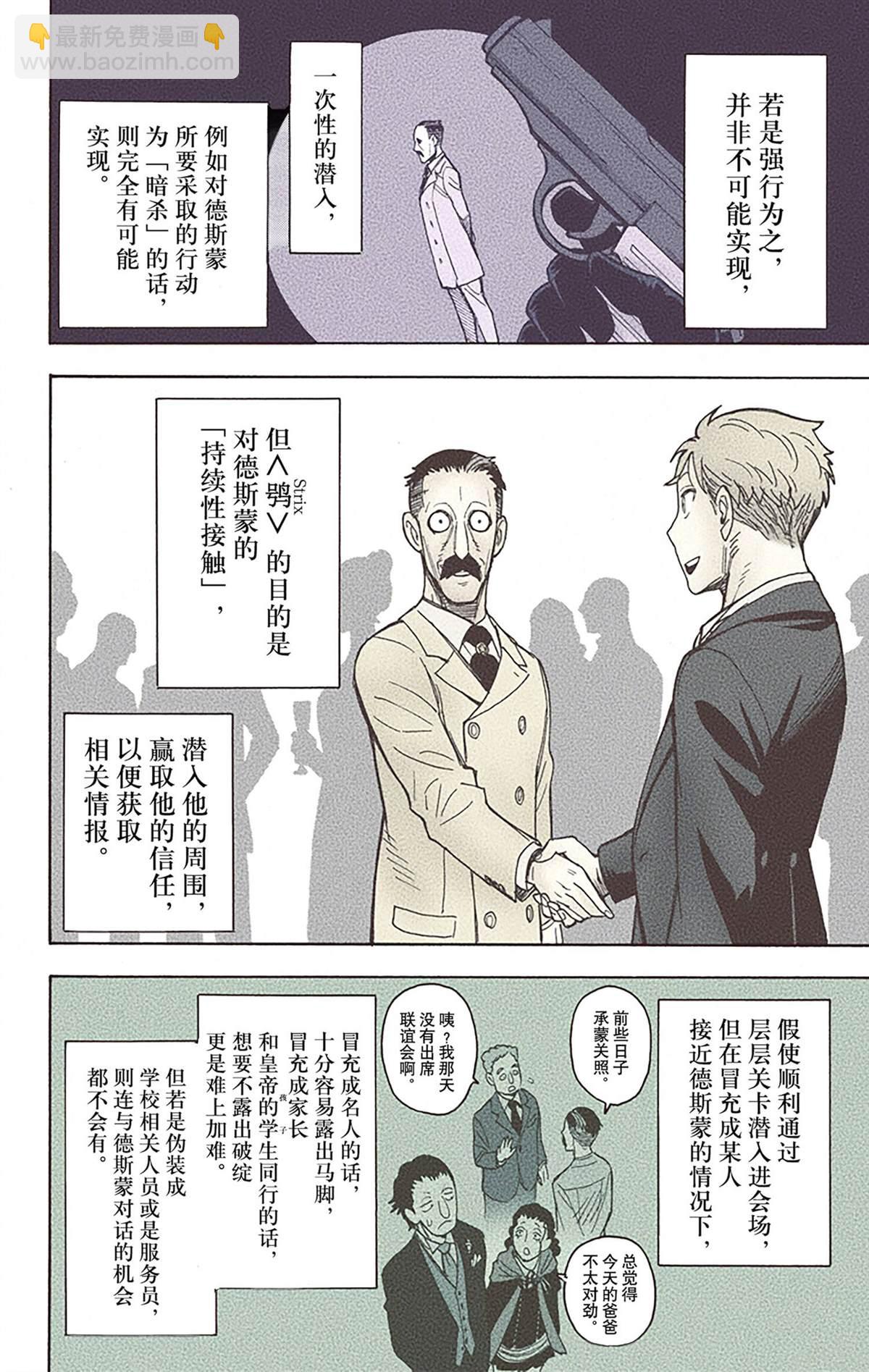 間諜過家家 - 第6卷(4/4) - 1