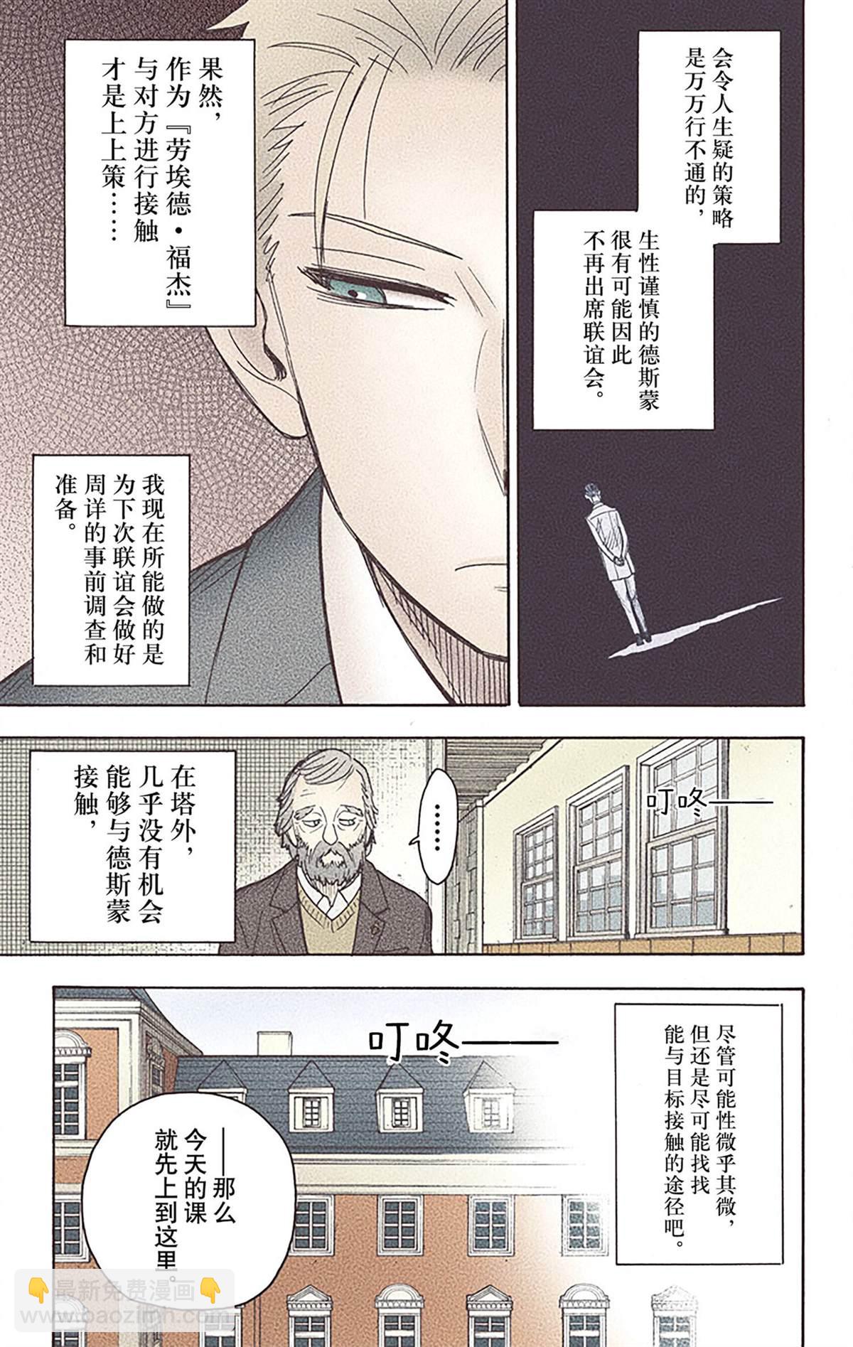 間諜過家家 - 第6卷(4/4) - 2