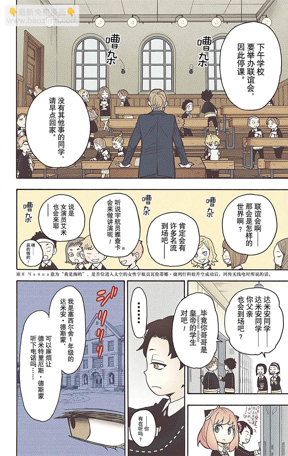 間諜過家家 - 第6卷(4/4) - 3