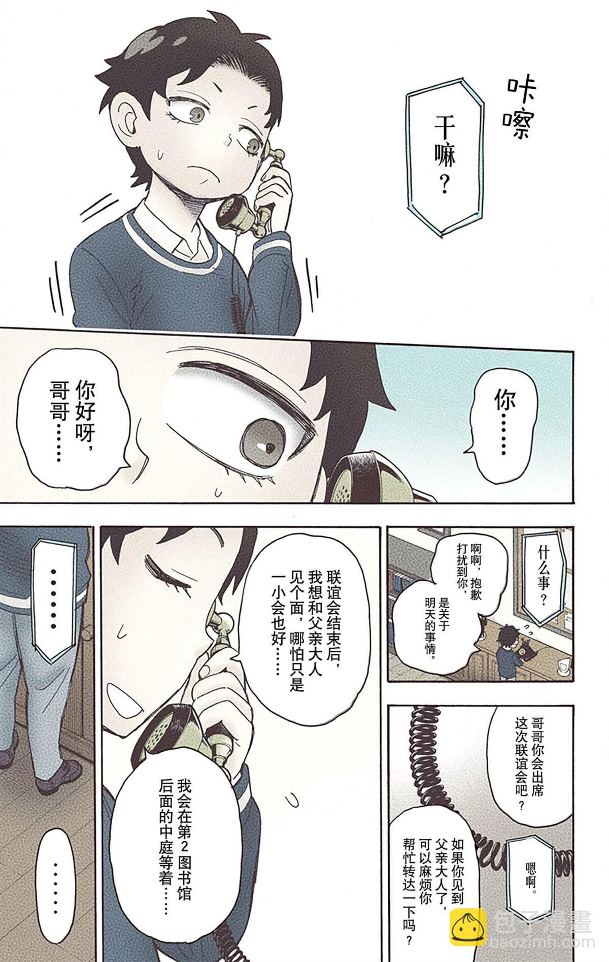 間諜過家家 - 第6卷(4/4) - 4