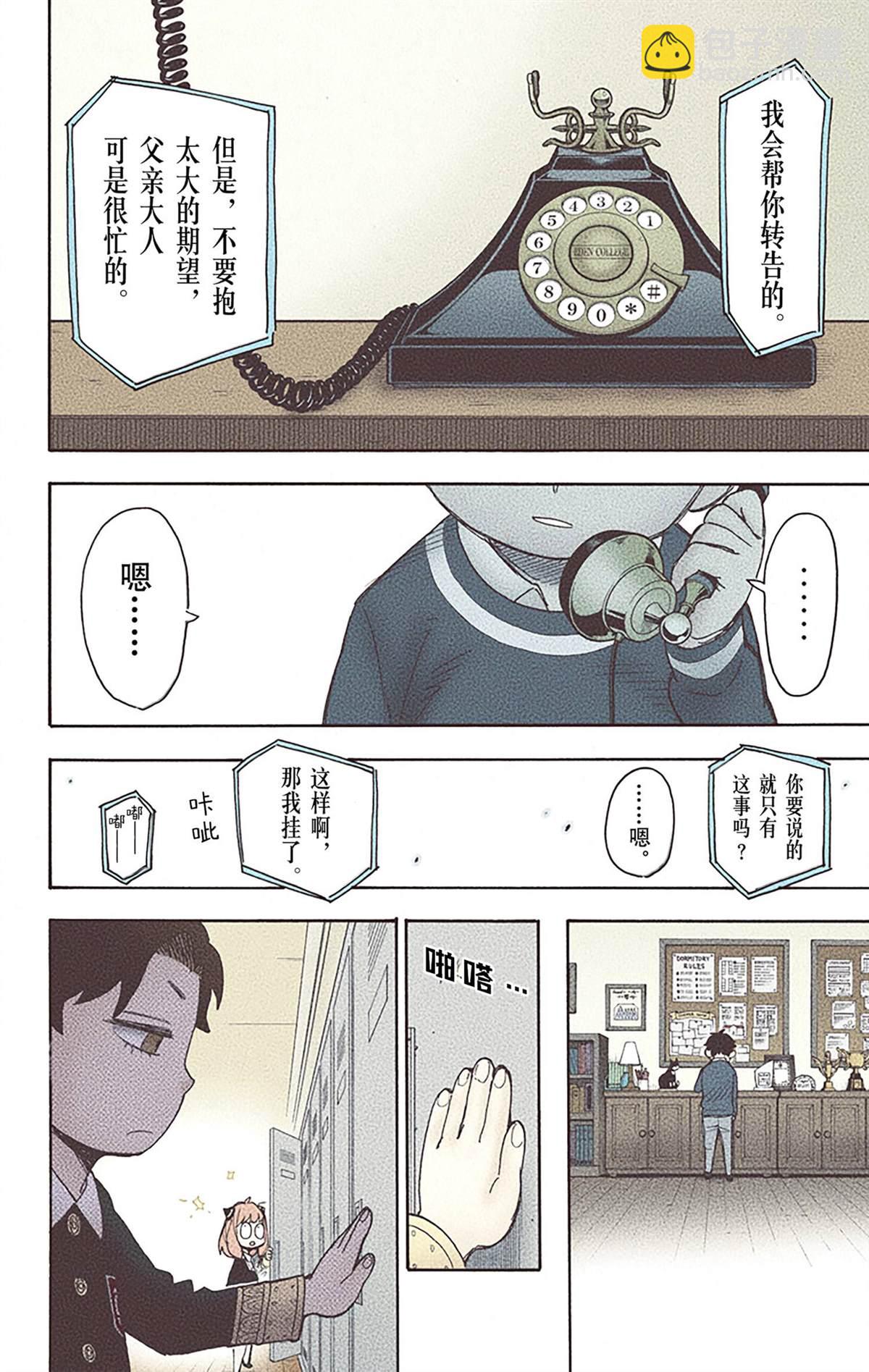 間諜過家家 - 第6卷(4/4) - 5