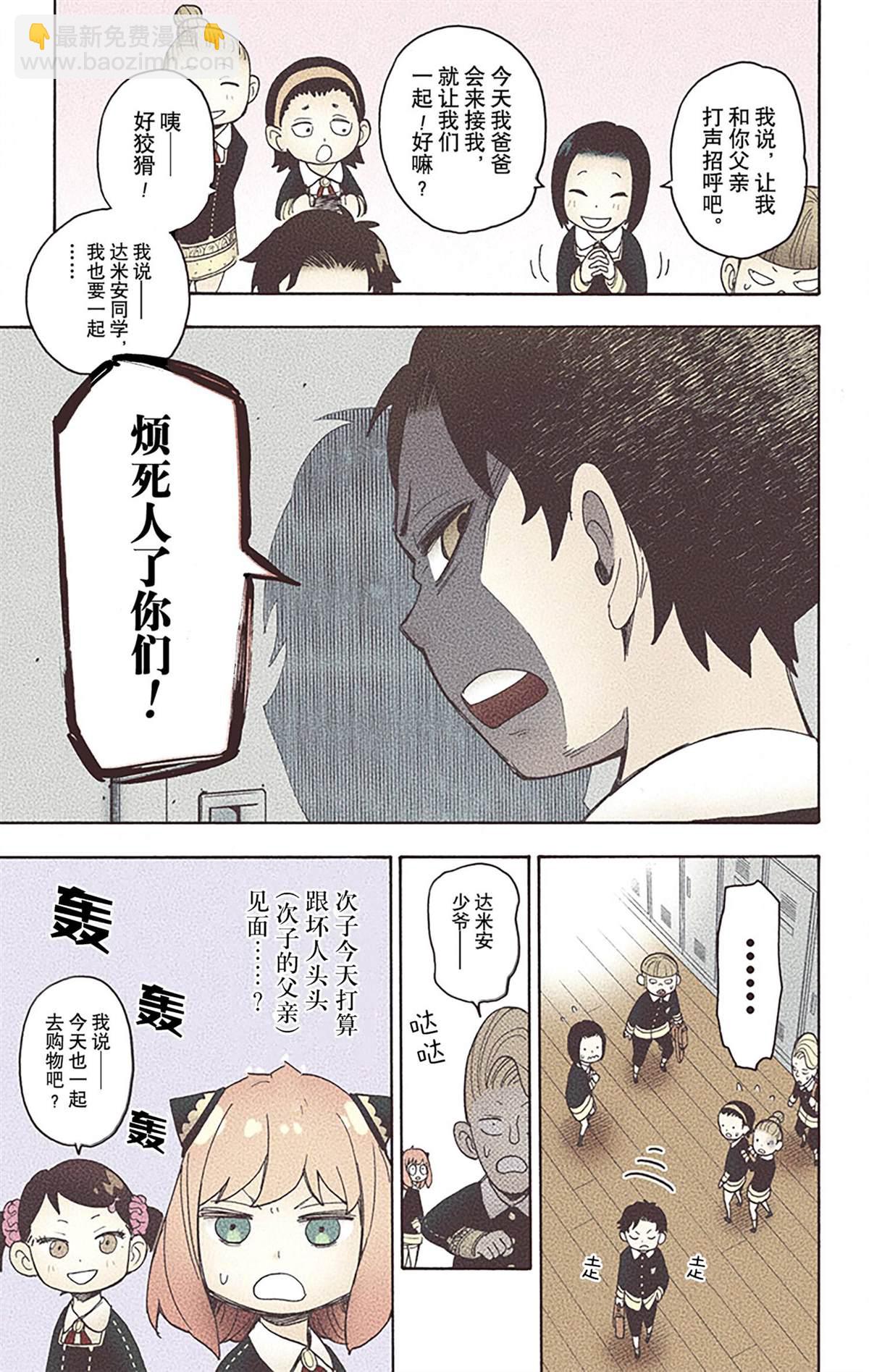 間諜過家家 - 第6卷(4/4) - 6