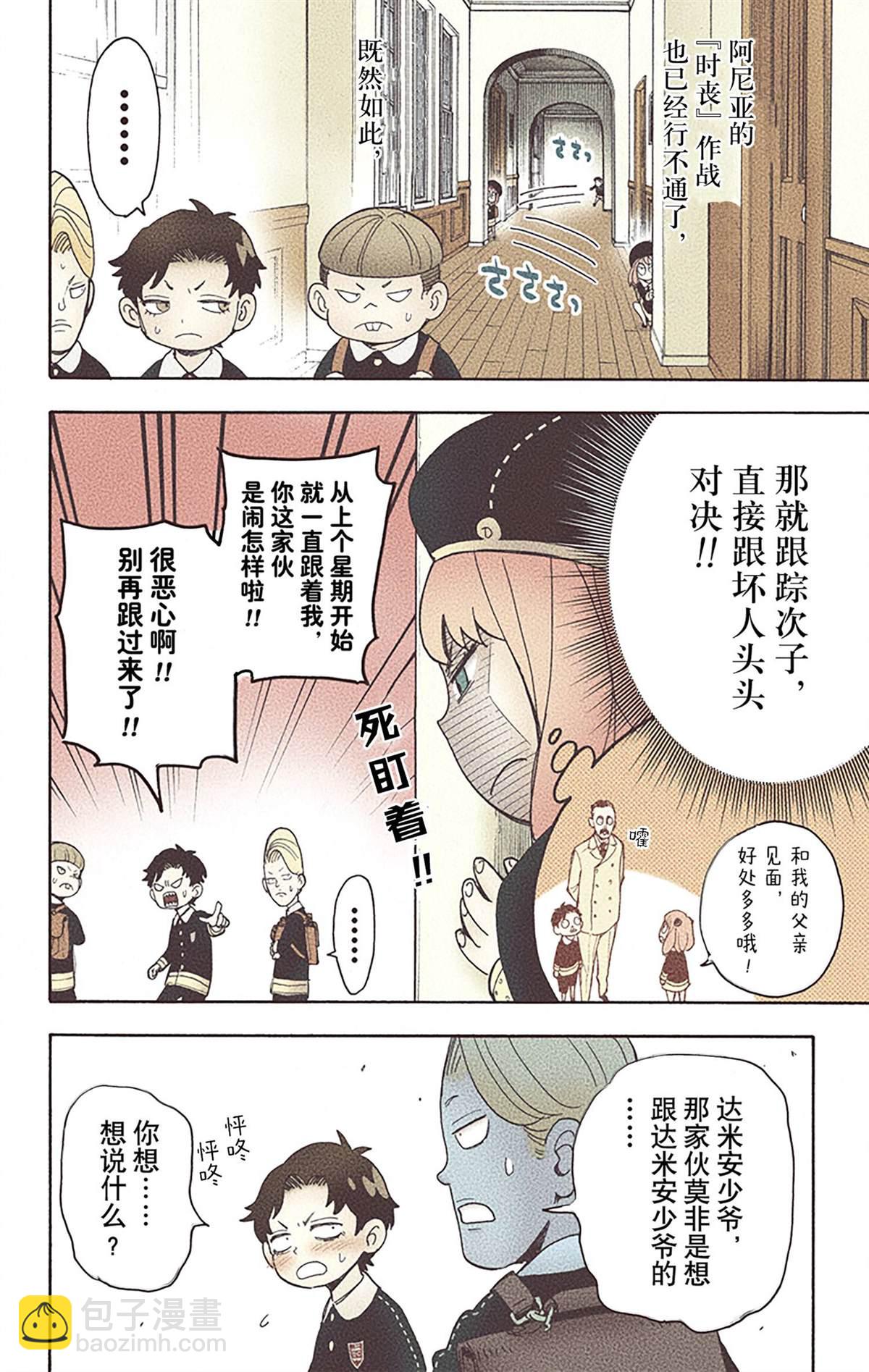 間諜過家家 - 第6卷(4/4) - 7