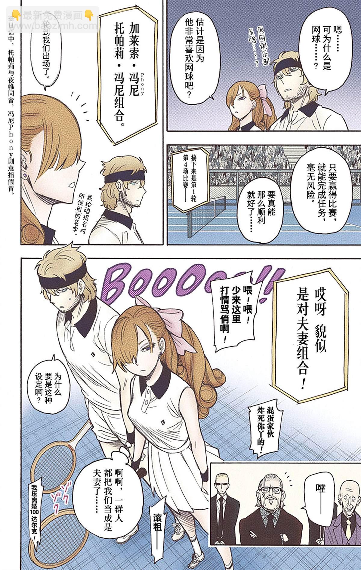 間諜過家家 - 第6卷(1/4) - 1