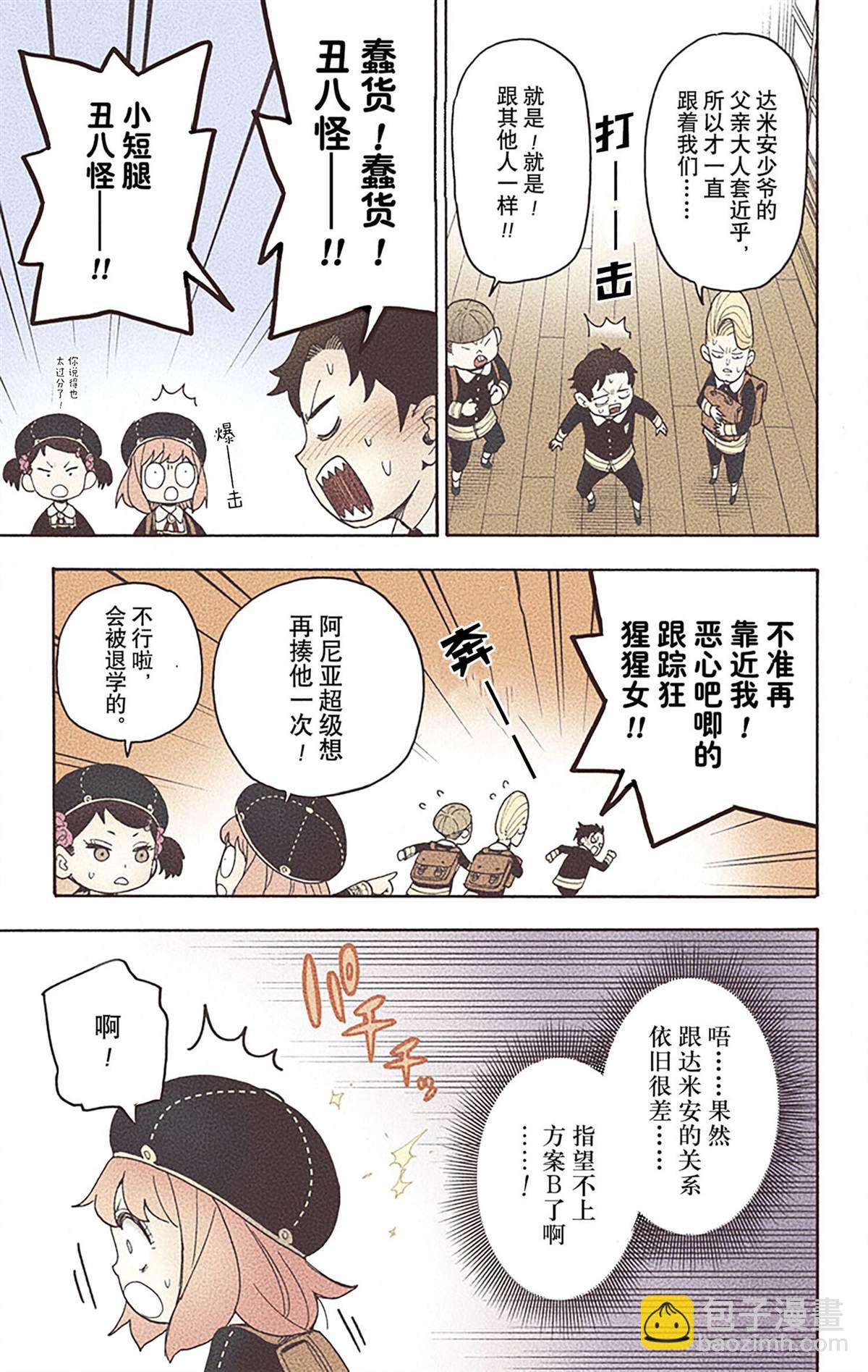 間諜過家家 - 第6卷(4/4) - 8