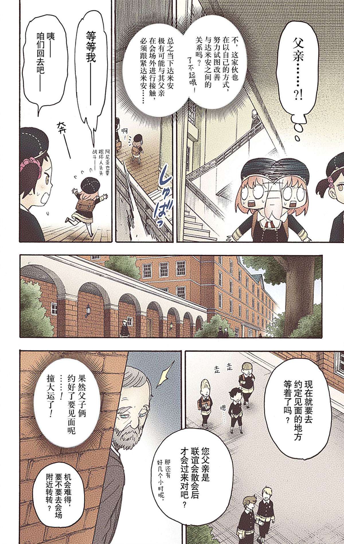 間諜過家家 - 第6卷(4/4) - 1