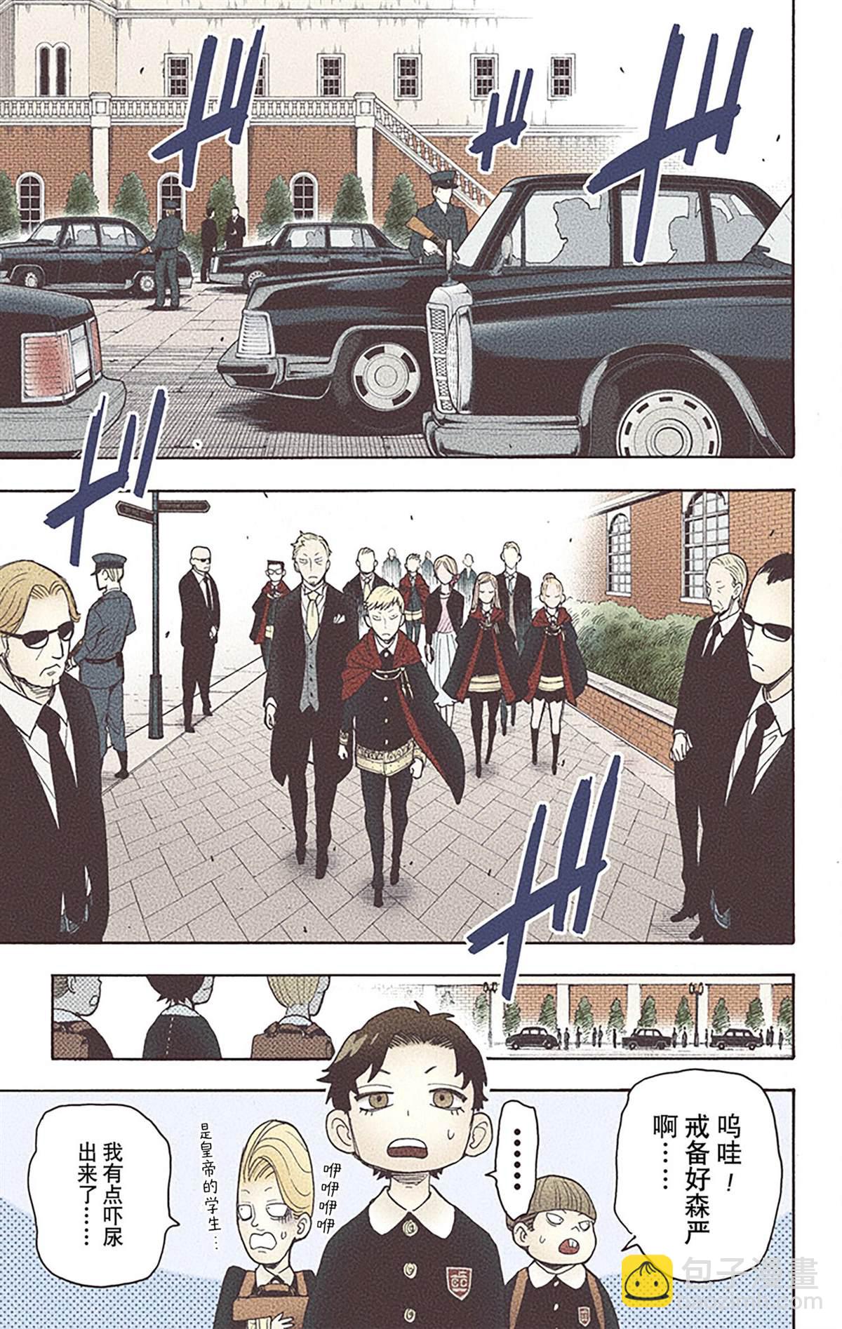 間諜過家家 - 第6卷(4/4) - 2