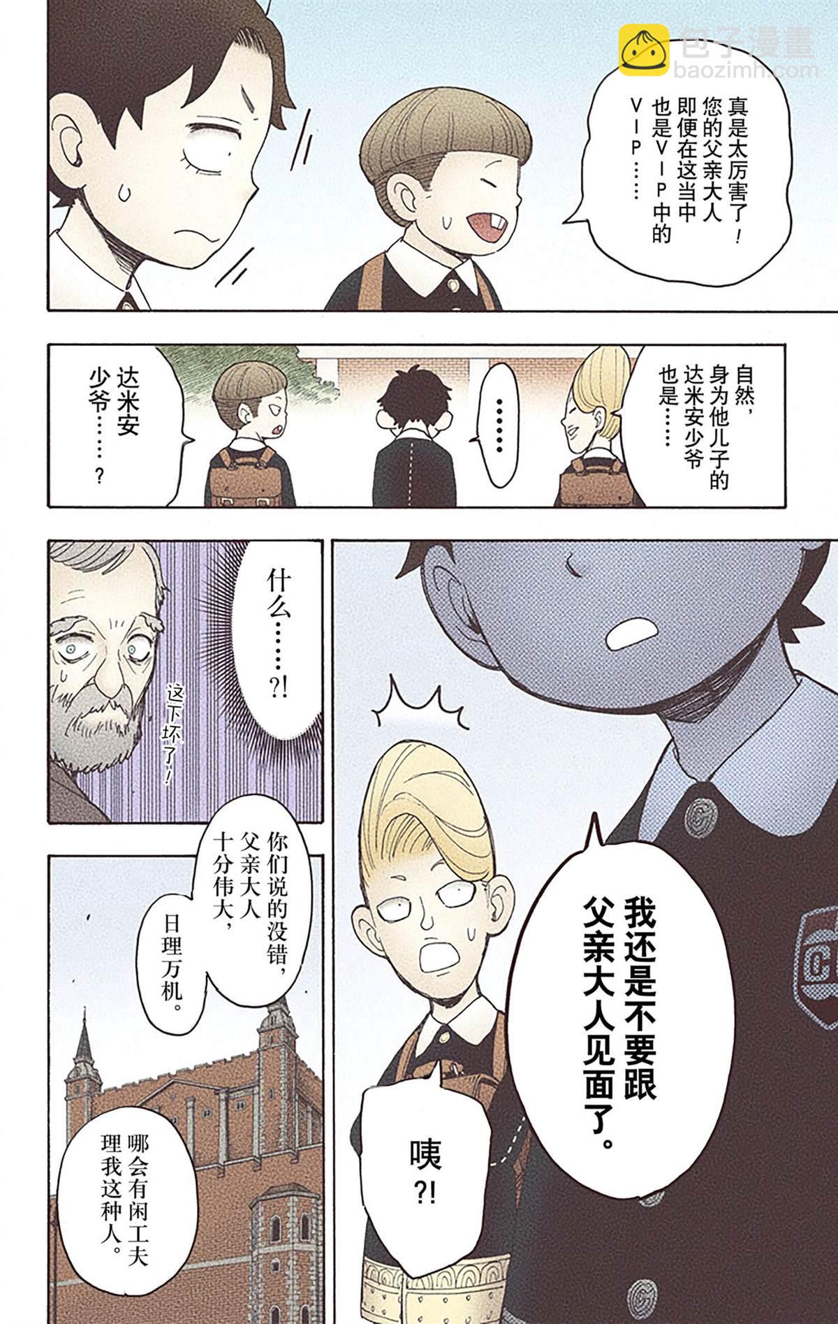 間諜過家家 - 第6卷(4/4) - 3