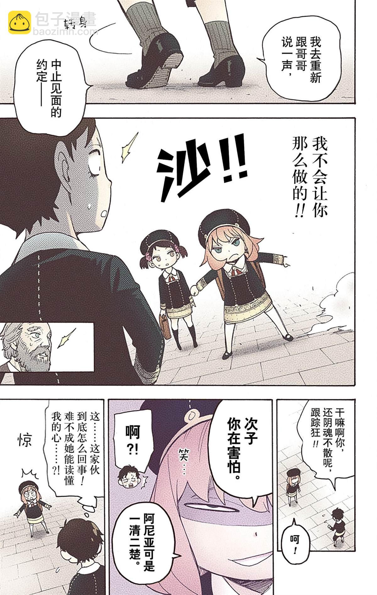 間諜過家家 - 第6卷(4/4) - 4