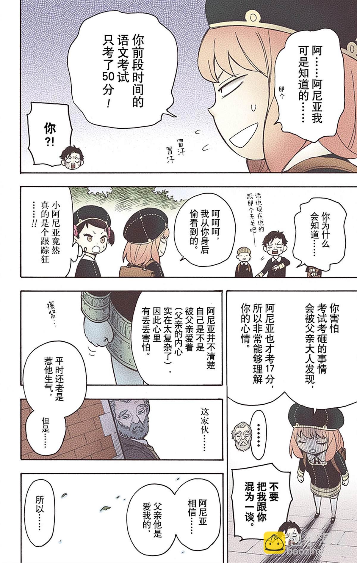 間諜過家家 - 第6卷(4/4) - 5