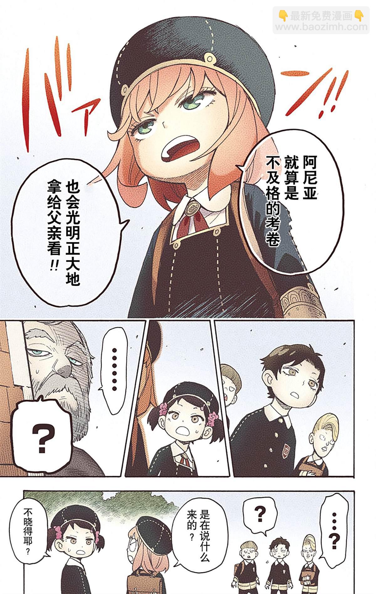 間諜過家家 - 第6卷(4/4) - 6