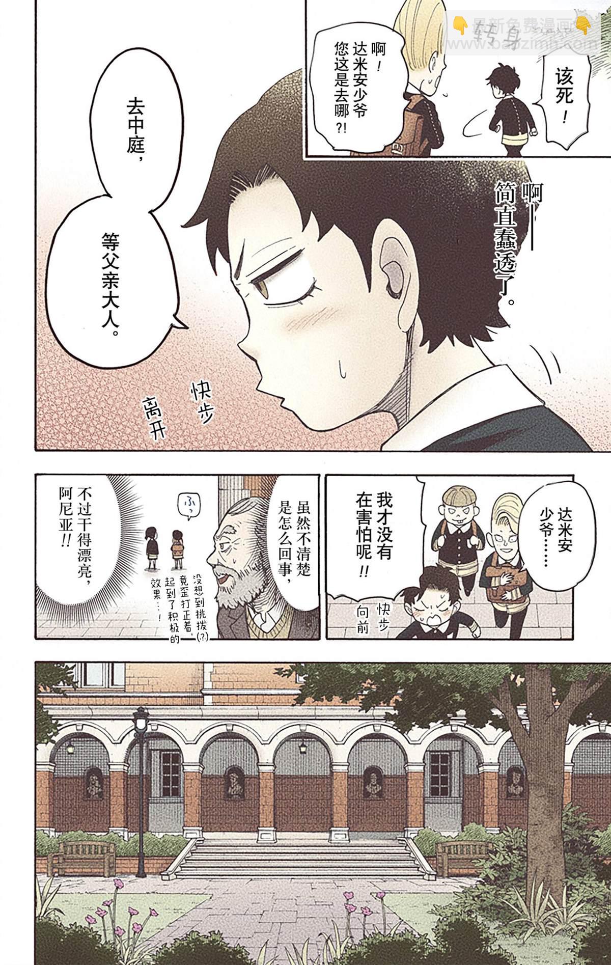 間諜過家家 - 第6卷(4/4) - 7