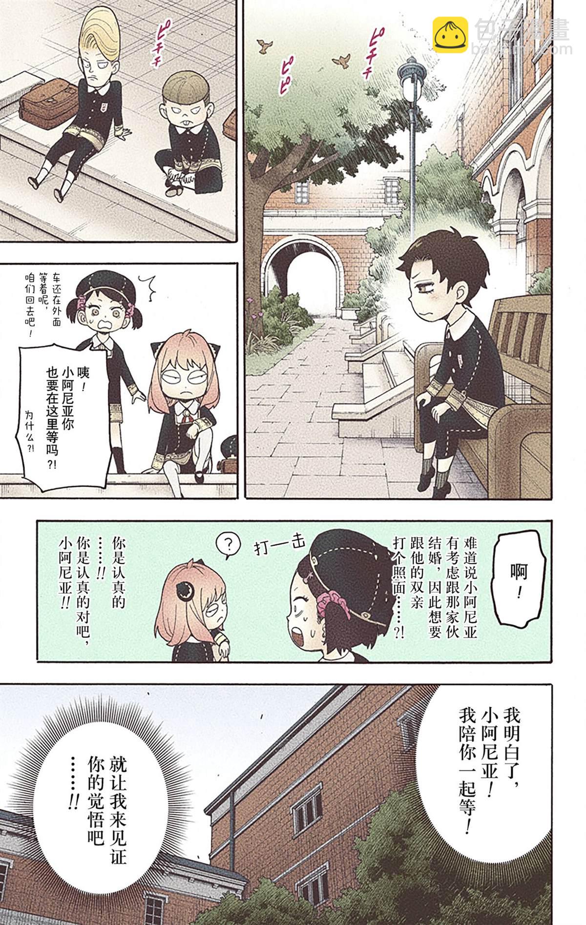 間諜過家家 - 第6卷(4/4) - 8