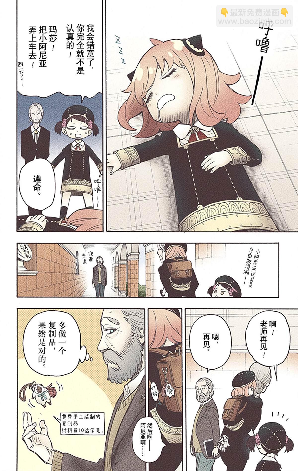 間諜過家家 - 第6卷(4/4) - 1