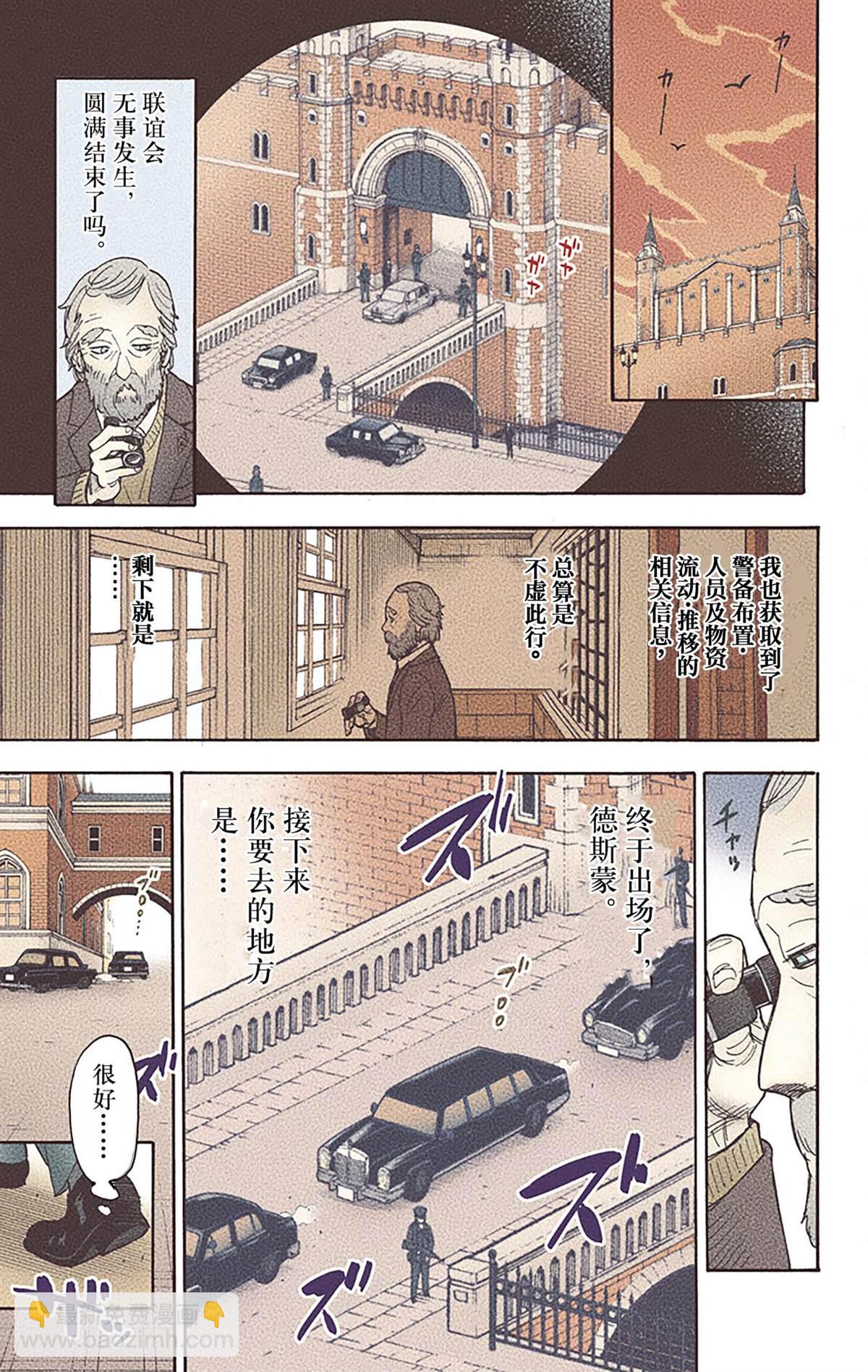 間諜過家家 - 第6卷(4/4) - 2