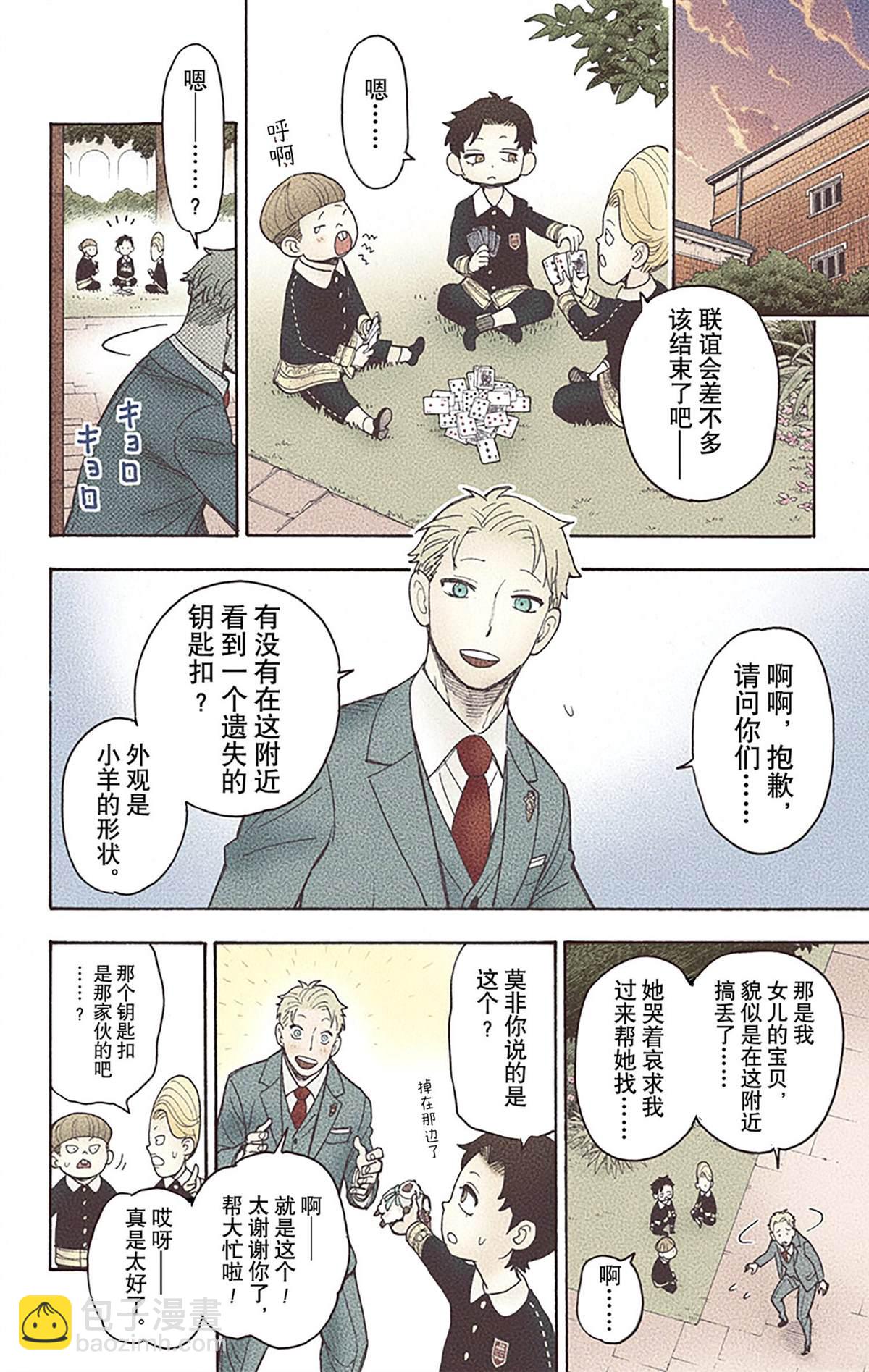 間諜過家家 - 第6卷(4/4) - 3