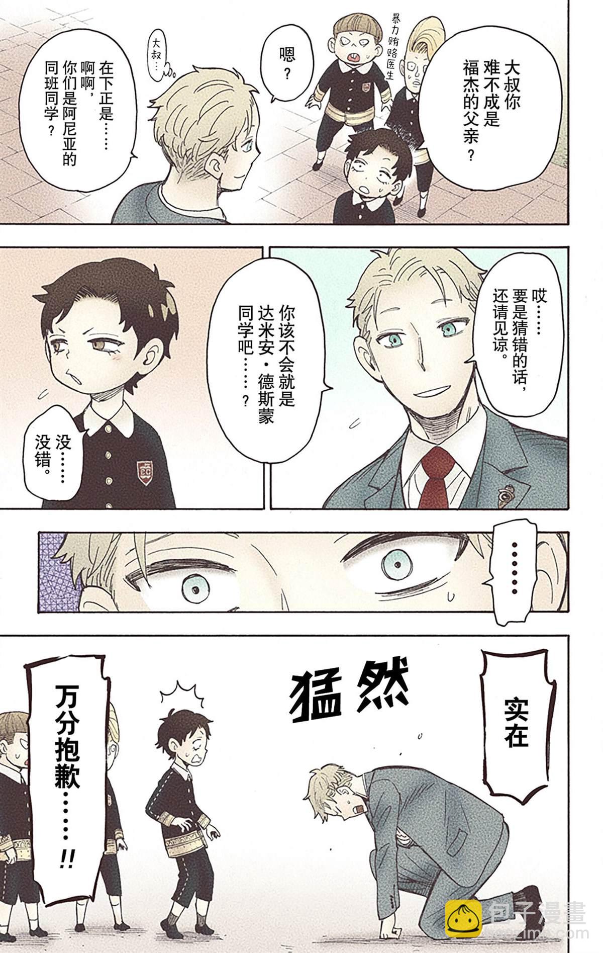 間諜過家家 - 第6卷(4/4) - 4