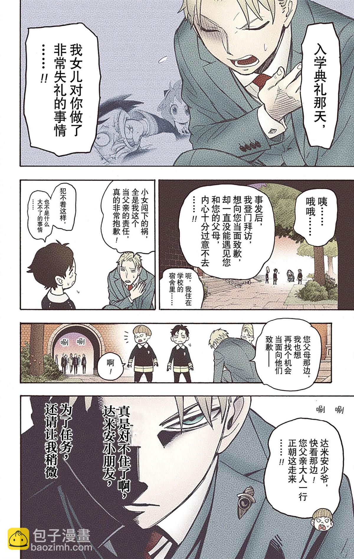 間諜過家家 - 第6卷(4/4) - 5