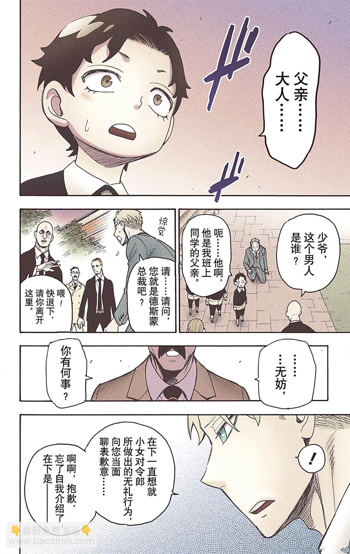 間諜過家家 - 第6卷(4/4) - 7