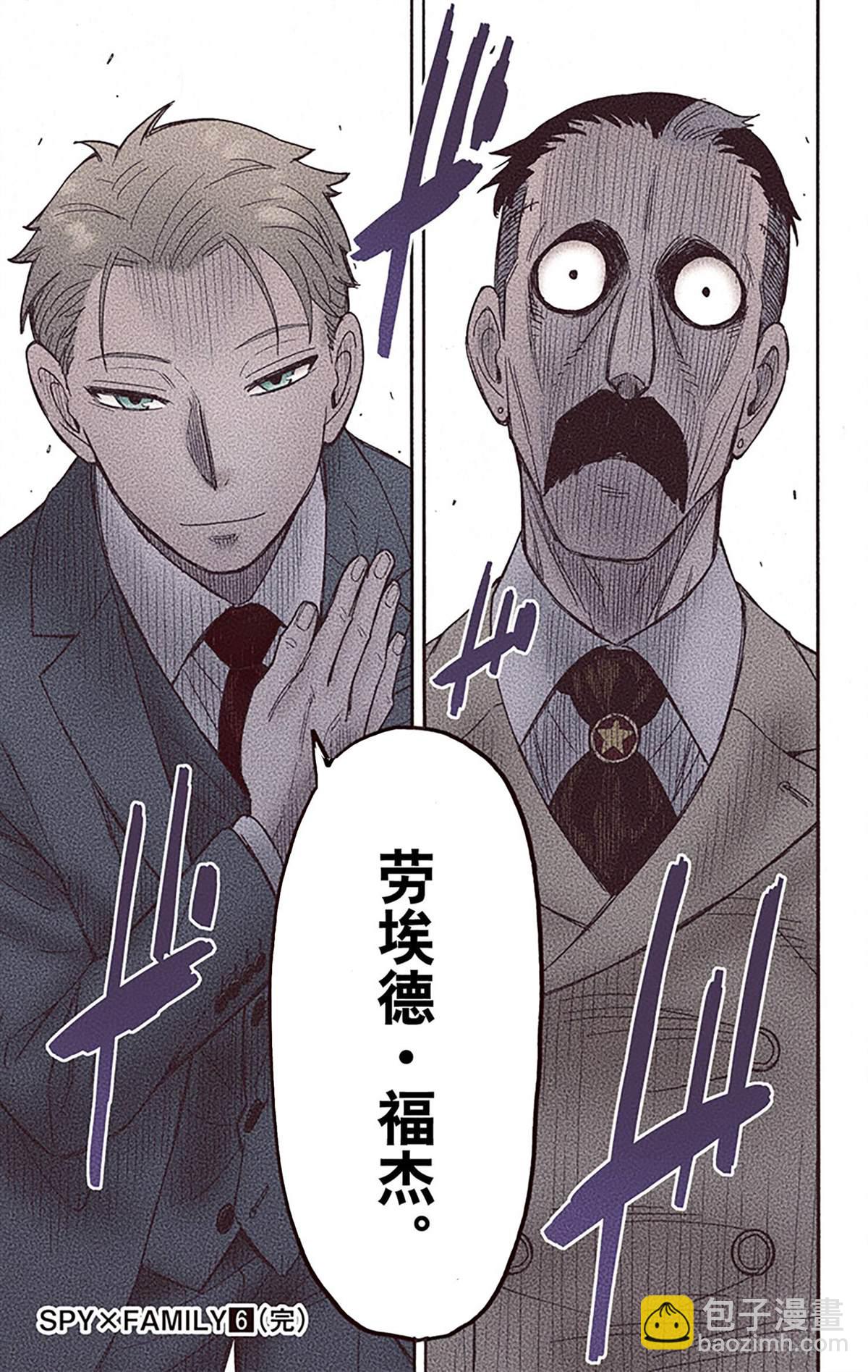 間諜過家家 - 第6卷(4/4) - 8