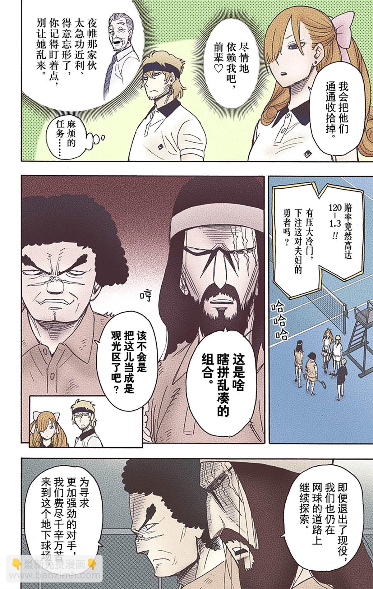 間諜過家家 - 第6卷(1/4) - 3