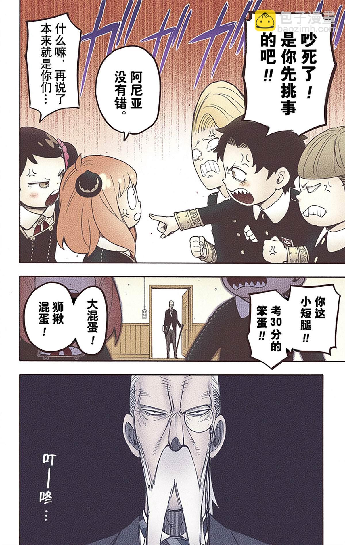 間諜過家家 - 第6卷(4/4) - 7