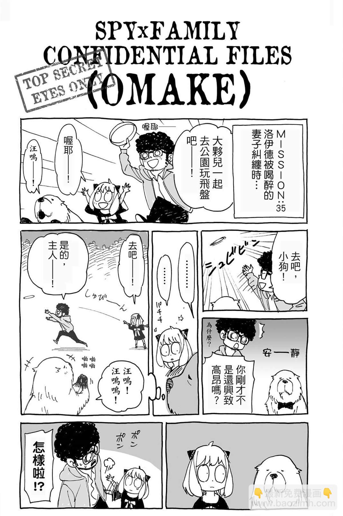 間諜過家家 - 第6卷(4/4) - 8