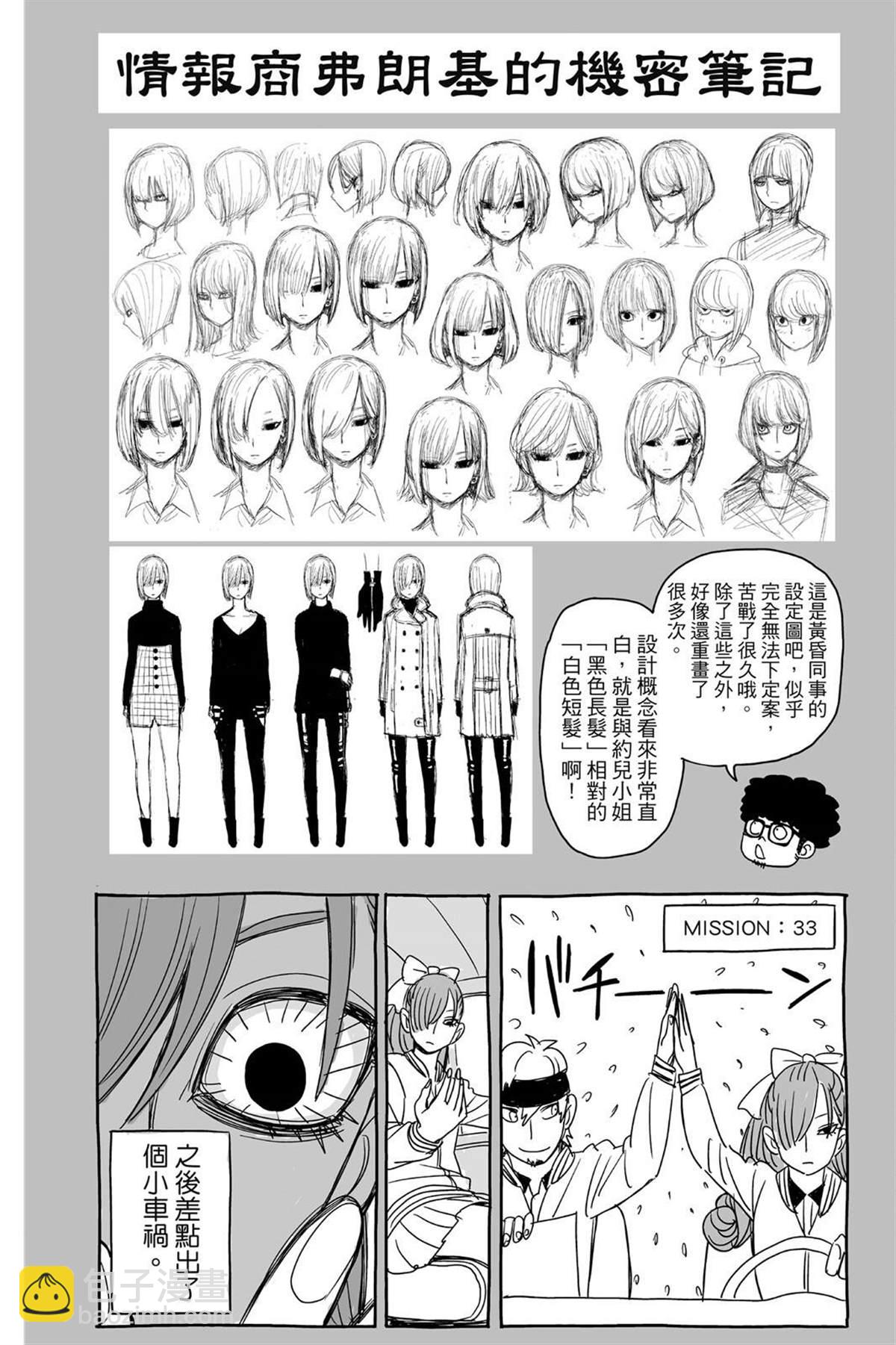 間諜過家家 - 第6卷(4/4) - 1