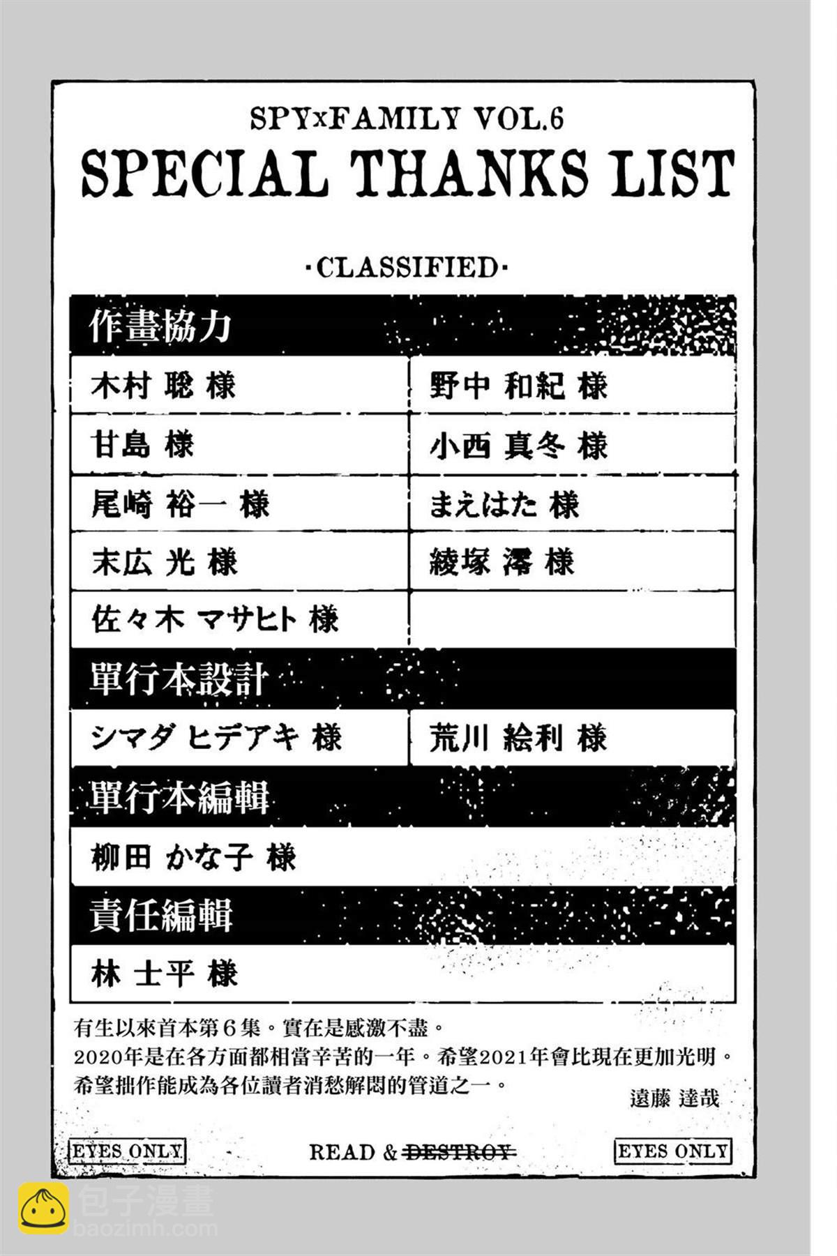 間諜過家家 - 第6卷(4/4) - 2