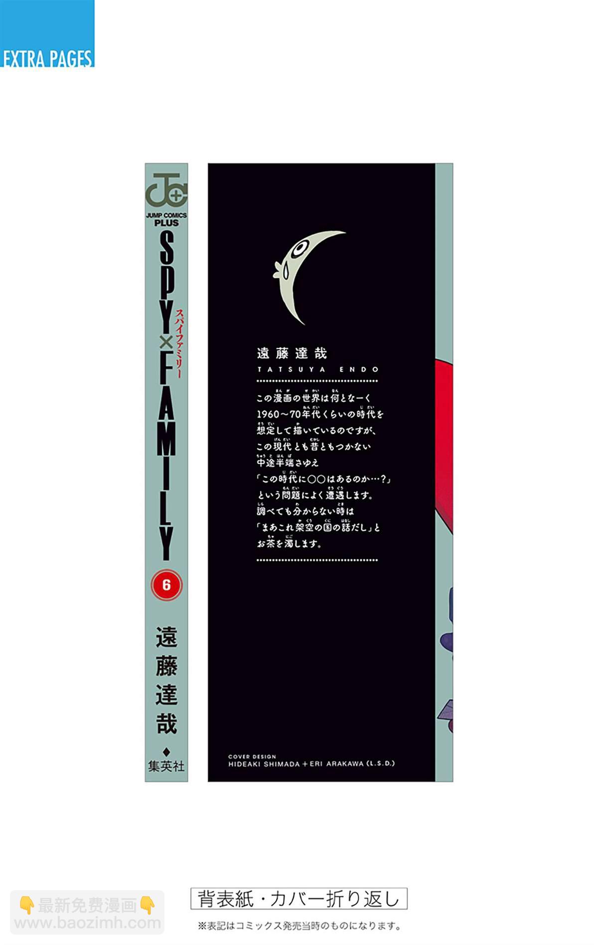 間諜過家家 - 第6卷(4/4) - 3