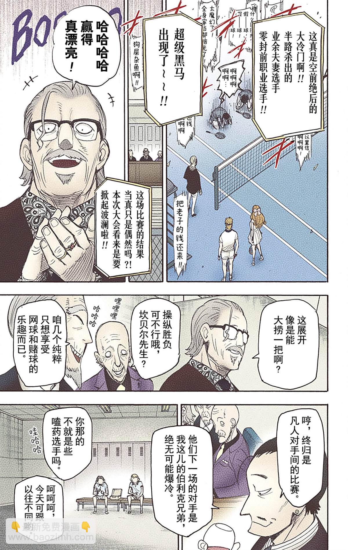 間諜過家家 - 第6卷(1/4) - 2